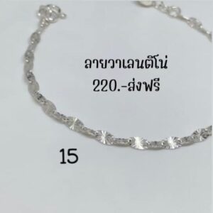 สร้อยข้อมือลายวาเลนติโน่