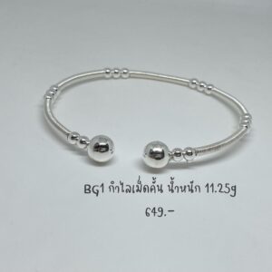 กำไลเม็ดคั้น